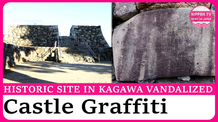 Graffiti of 'China' and 'Japan' kanji found at Takamatsu Castle ruins in Kagawa