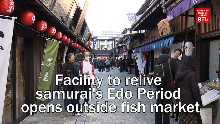 Facility to relive samurai's Edo Period opens outside fish market in Tokyo