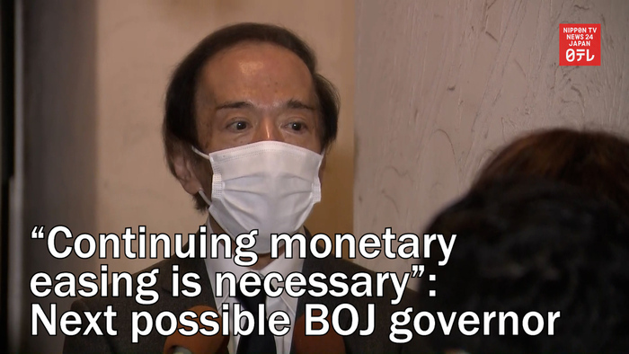 Next possible BOJ governor thinks continuing monetary easing is necessary   
