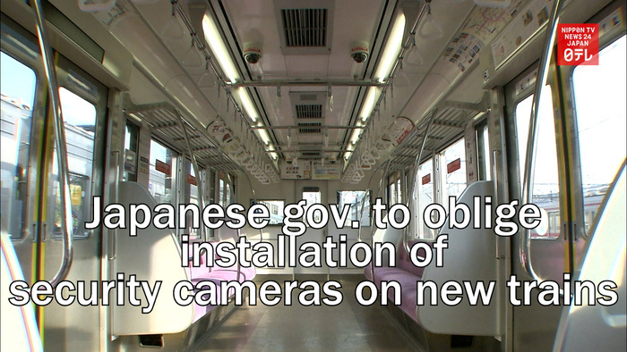 Japanese government to oblige installation of security cameras on new trains