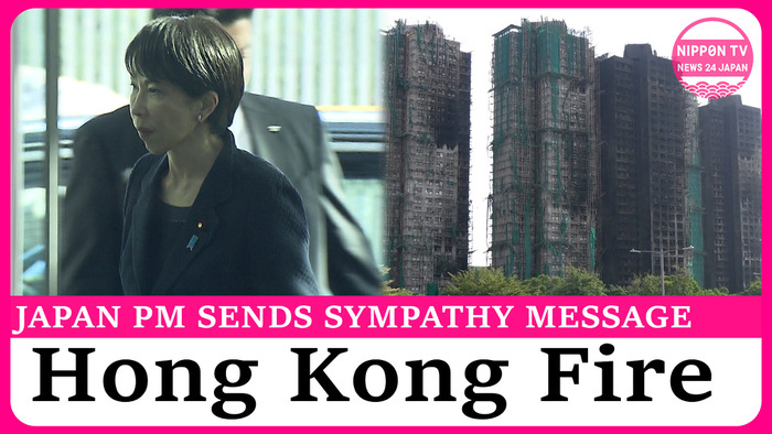 Takaichi offers condolences over Hong Kong high rise fire