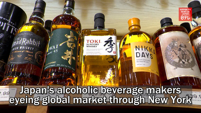 Japan's alcoholic beverage makers eyeing global market through New York