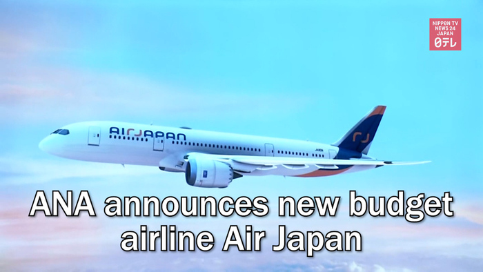 ANA announces new budget airline