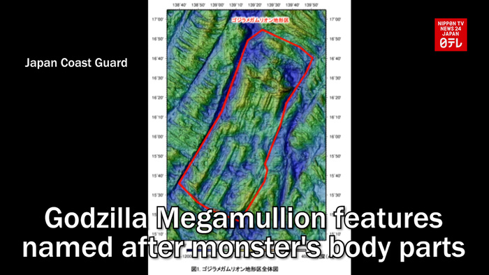 Godzilla Megamullion features named after monster's body parts