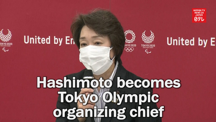 Hashimoto Seiko becomes Tokyo Olympic organizing chief