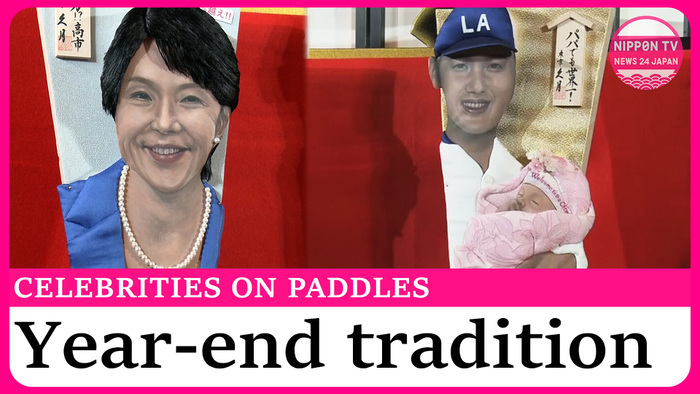 Japan's doll maker unveils Kawari Hagoita paddles featuring top newsmakers of 2025 