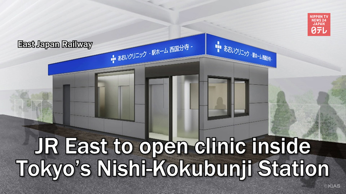 JR East to open clinic inside Nishi-Kokubunji Station in Tokyo suburbs