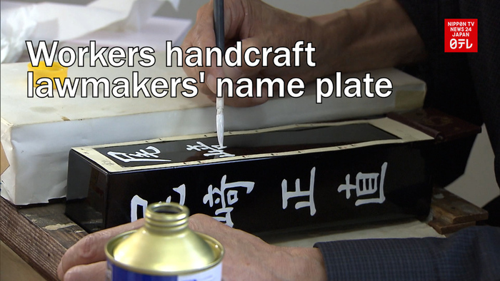 Workers handcraft lawmakers' name plate