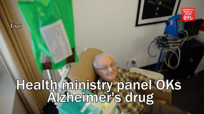 Japan's health ministry panel OKs groundbreaking Alzheimer's drug