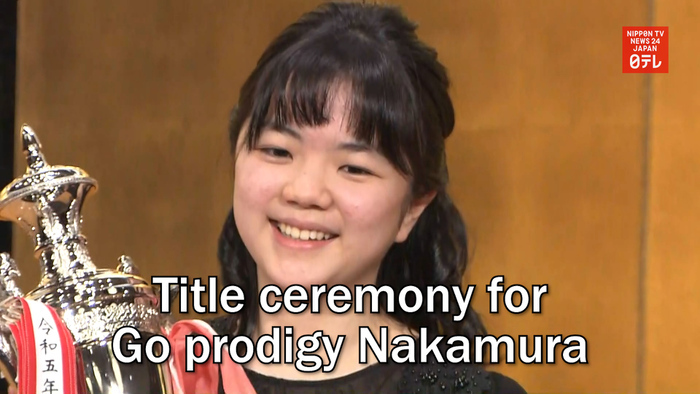 Title ceremony for Go prodigy Nakamura