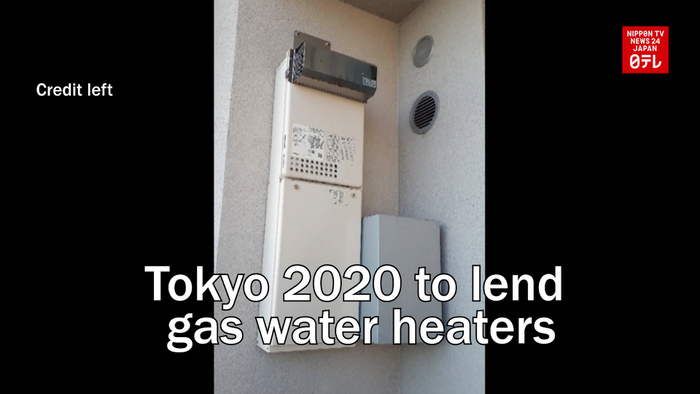 Tokyo 2020 to lend gas water heaters