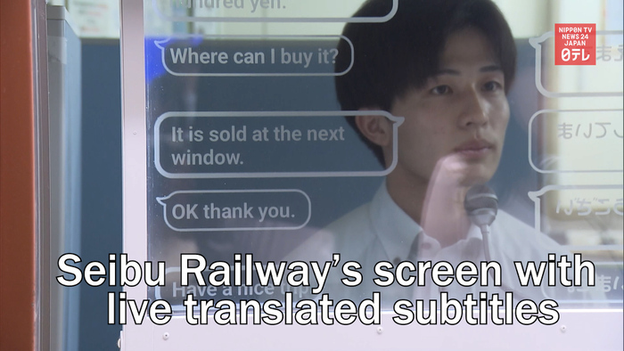 Seibu Railway to introduce screen with live translated subtitles