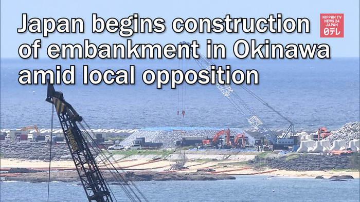 Japan begins construction of embankment in northern Okinawa amid local opposition