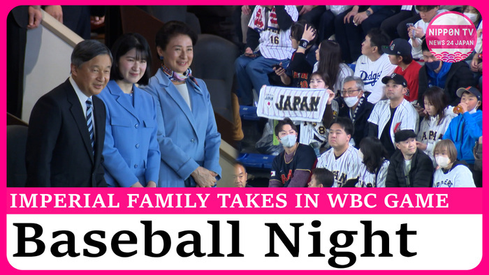 Emperor and family watch WBC game, hope for Samurai Japan success