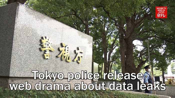 Tokyo police release web drama about data leaks