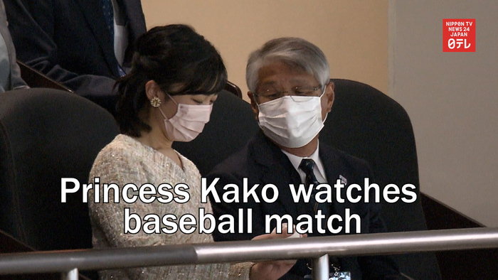 Princess Kako watches final game of girl's high school baseball championship