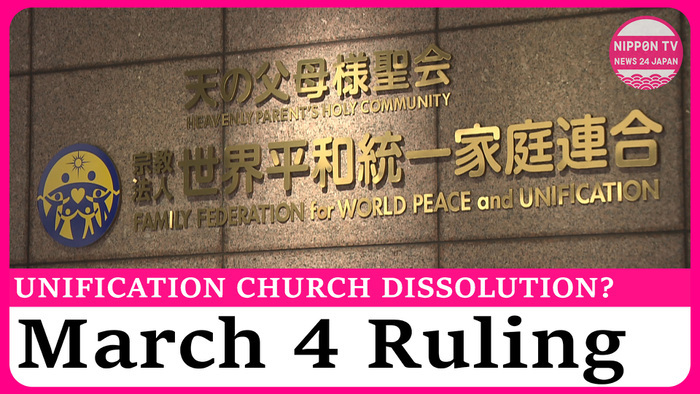 Tokyo court to decide on Unification Church dissolution order on March 4