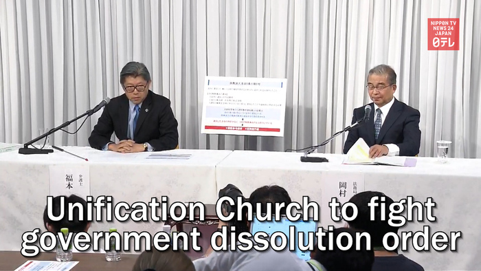 Unification Church to fight government dissolution order