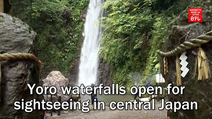Yoro waterfalls open for sightseeing in central Japan