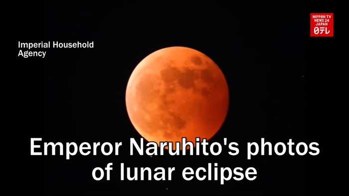 Emperor Naruhito's photos of lunar eclipse