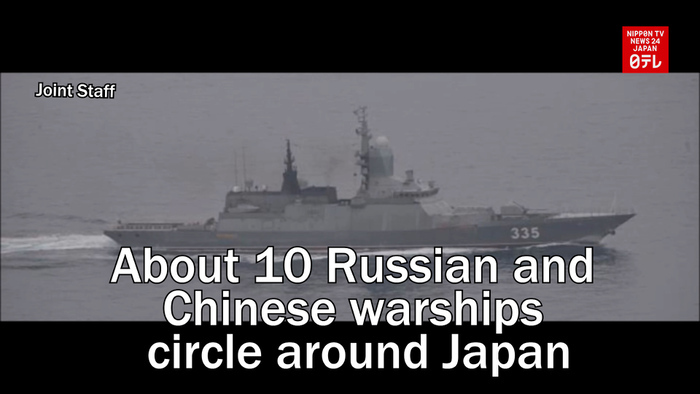 About 10 Russian and Chinese warships circle around Japan