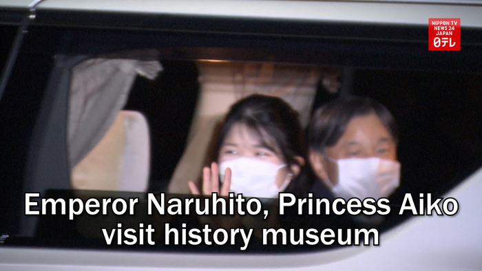Emperor Naruhito and Princess Aiko visit history museum