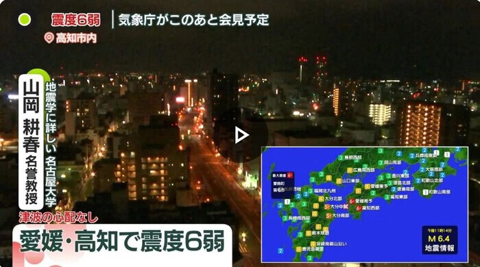 M6.6 quake hits Ehime, Kochi -western Japan prefectures