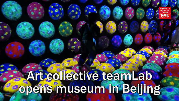 Art collective teamLab opens museum in Beijing