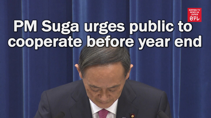 Prime Minister Suga Yoshishide urges public to cooperate before year end