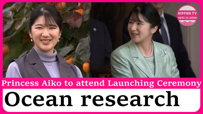 Princess Aiko to attend launching ceremony of ocean research vessel 