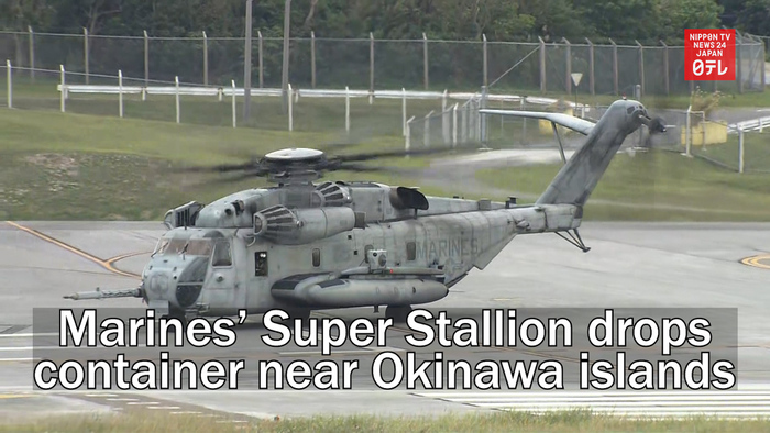 Marine Corps' Super Stallion drops container near Okinawa islands