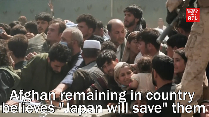 Afghan remaining in country believes "Japan will save" them