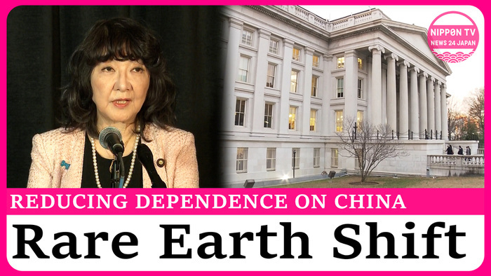 Japan confirms global cooperation to reduce reliance on China's rare earths