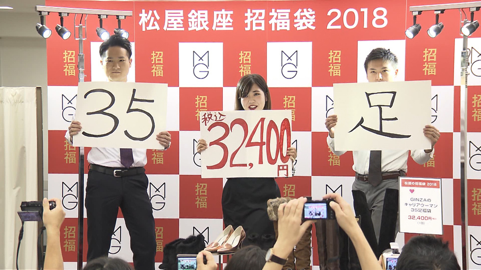 Evolving lucky bags for New Year's