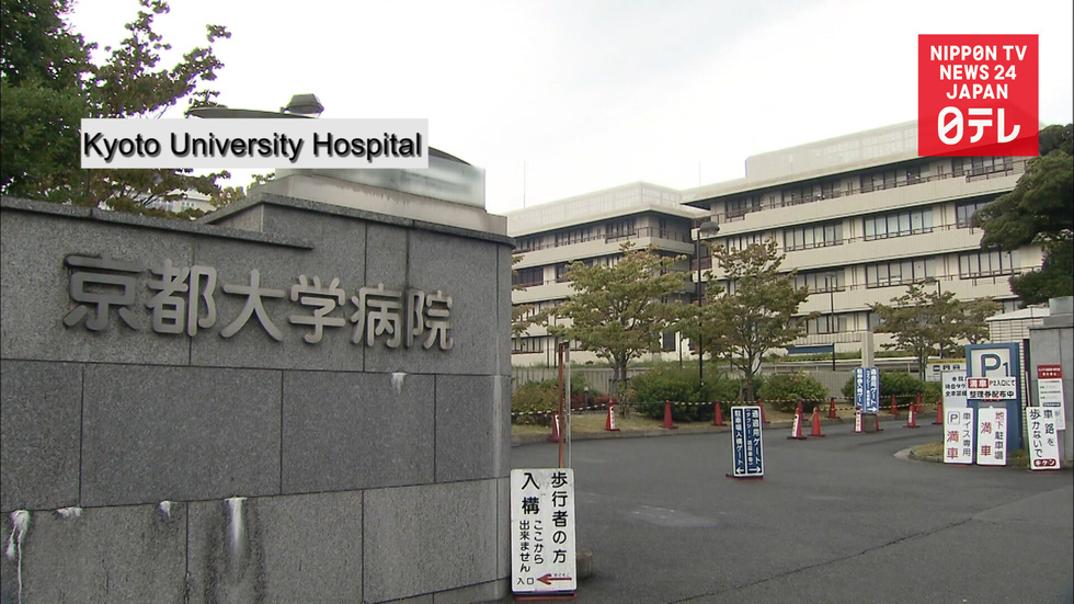 Kyoto Univ. plans groundbreaking iPS cell trial 