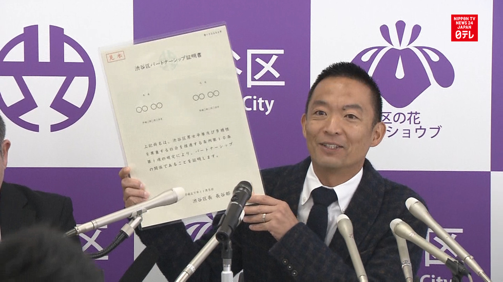 Shibuya to issue certificates to same-sex couples
