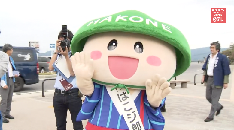 Hakone sightseeing spot reopens