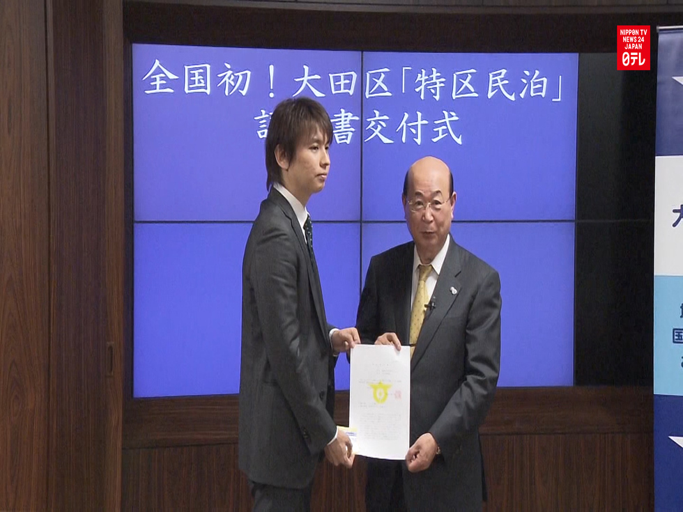 Tokyo certifies first 'minpaku' lodging service