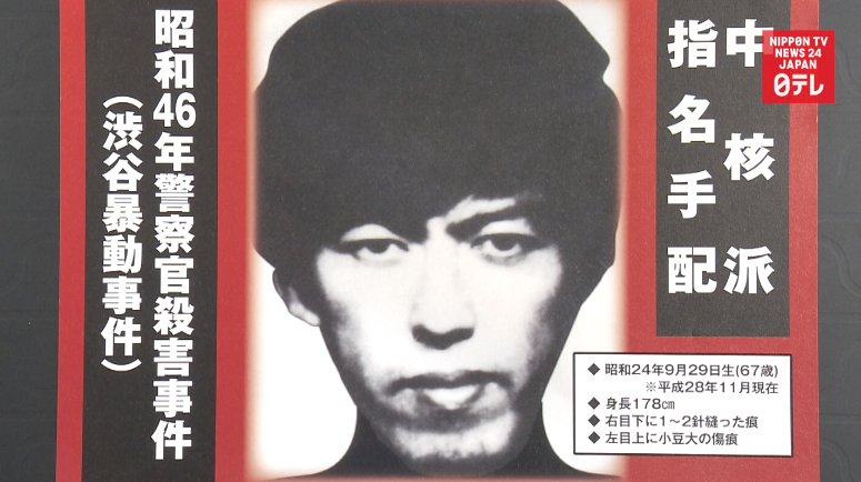 Police nab suspected cop killer in 1971 Shibuya Riot 