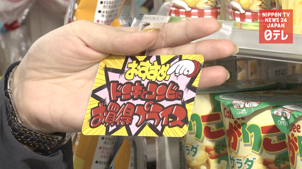 Family Mart teams up with Don Quijote 