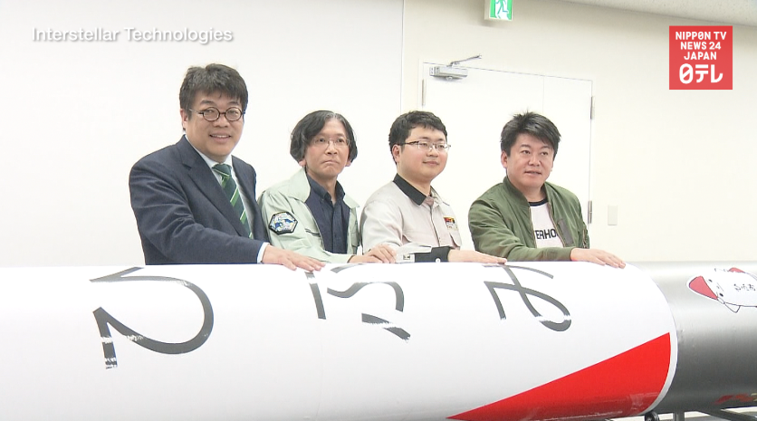 Interstellar Technologies displays MOMO 2