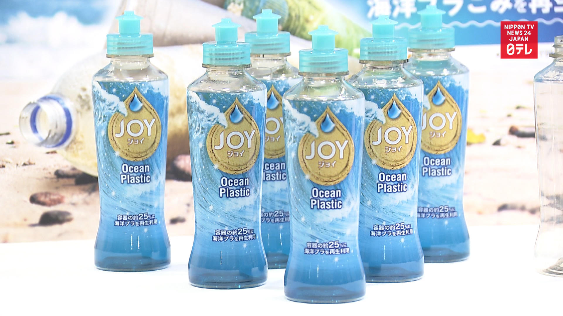 P&G recycles ocean plastic