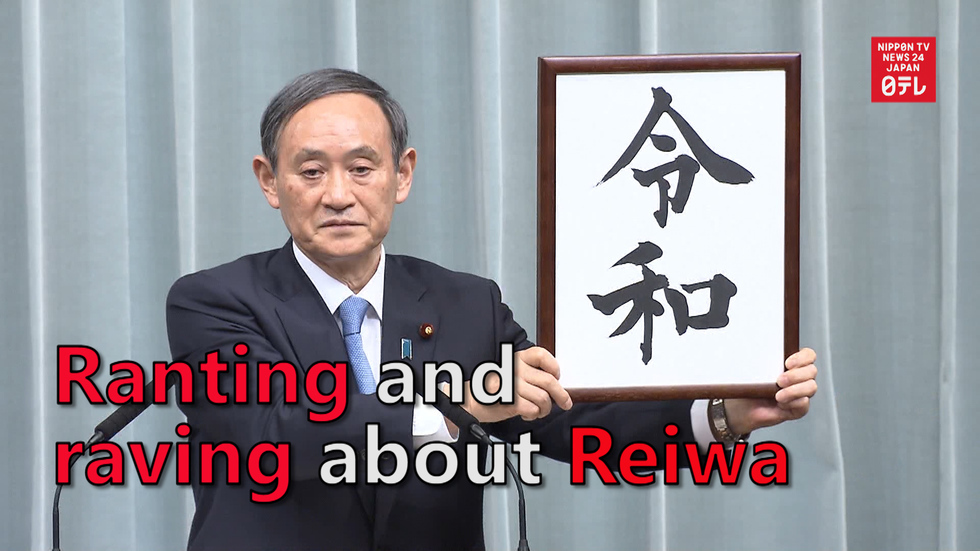 Ranting and raving about Reiwa