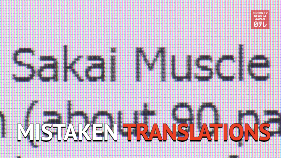 Osaka subway shows wrong English translations