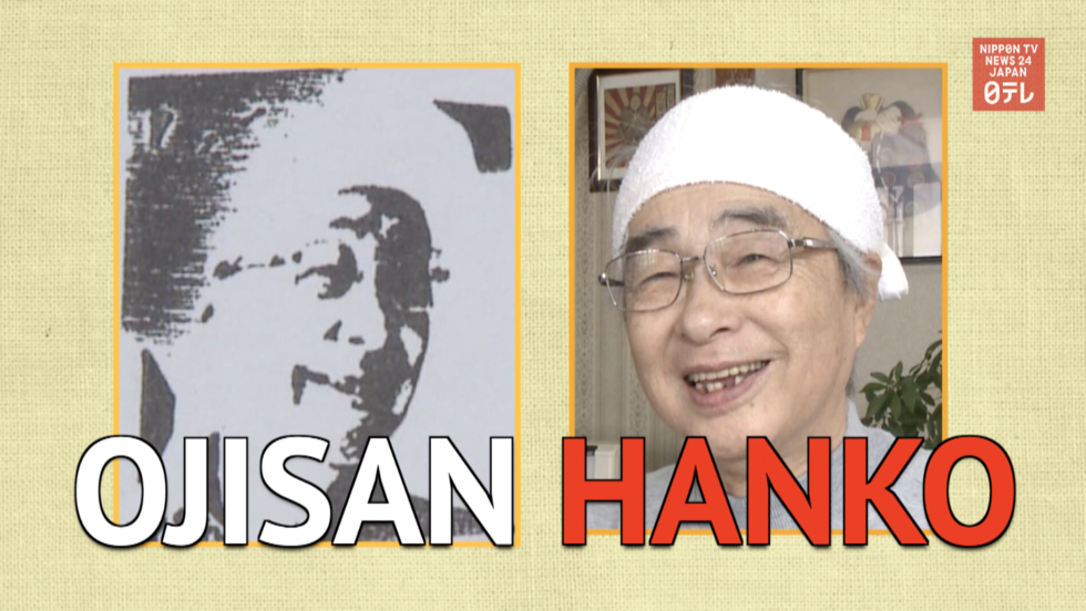 'Ojisan hanko' honoring older men  