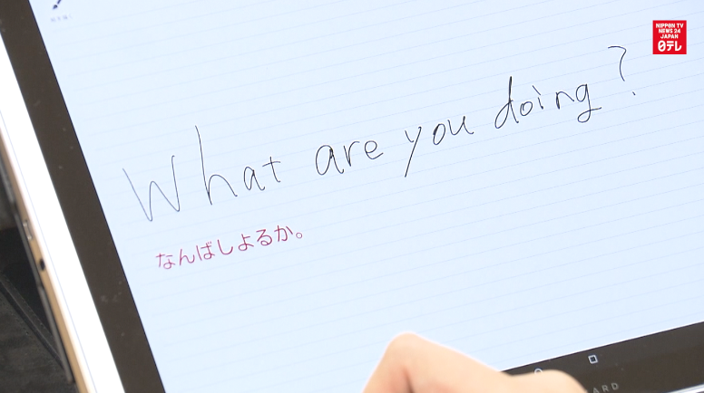 NTT debuts handwriting translation app