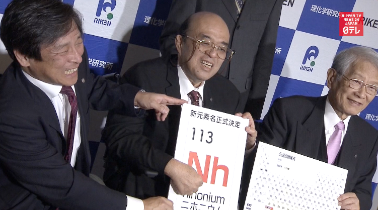 Morita celebrates official recognition of Nihonium 