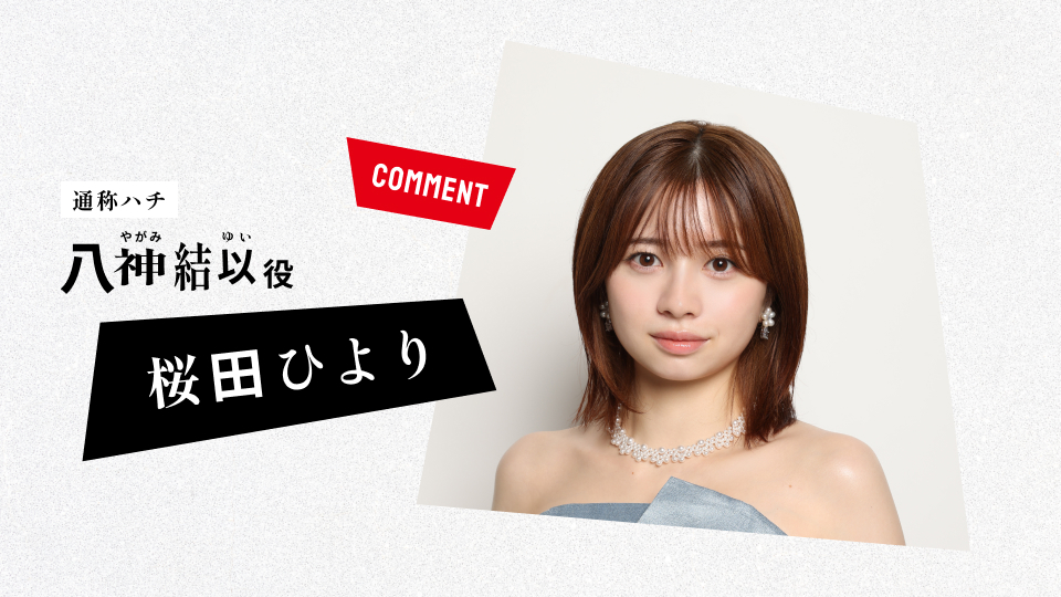 直筆サイン　桜田ひより　生写真　ドラマ　それは誘拐のはずだった　八神結以 役　b 桜田ひより「ESCAPE それは誘拐のはずだった」W主演決定！大企業