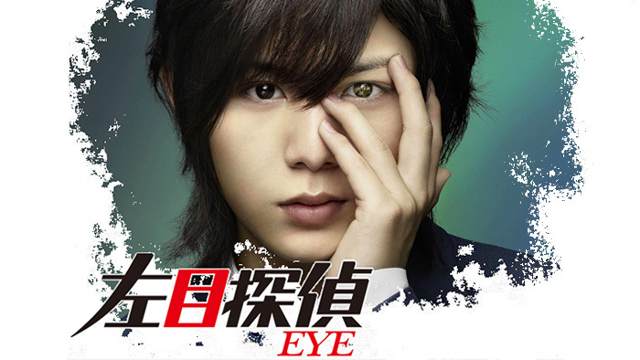 左目探偵EYE DVD-BOX 山田涼介 左目探偵EYE」ドラマスペシャル | 日テレポシュレ本店 日本
