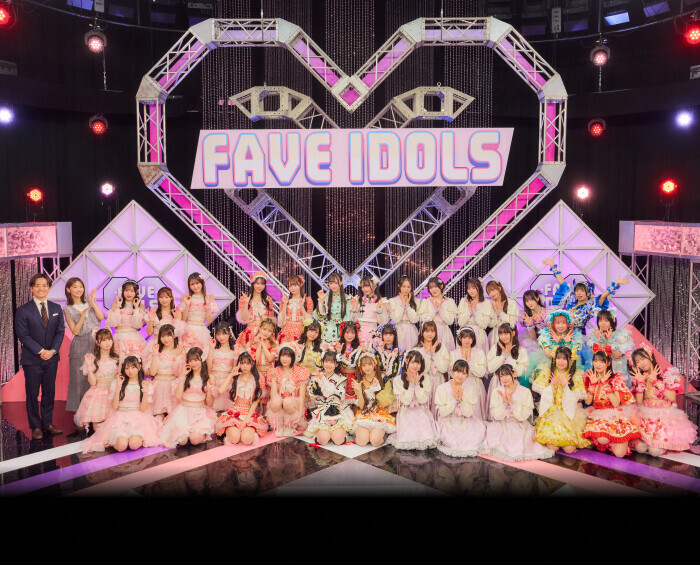 FAVE IDOLS〜今推したい最強アイドル〜｜日本テレビ